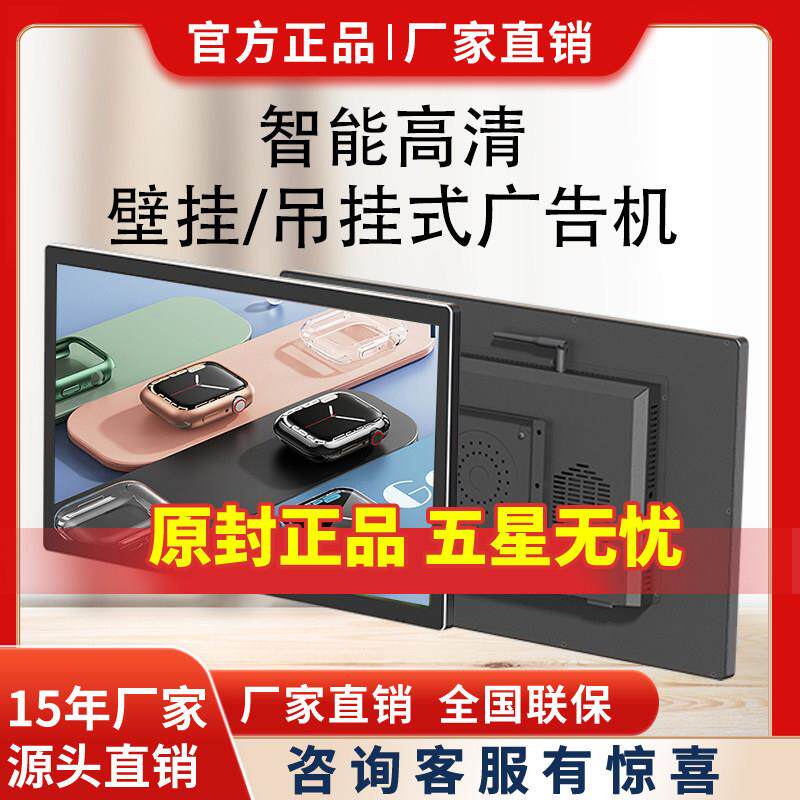 10/12/15/19/22/27/32寸内嵌式壁挂门牌广告机横竖屏高清网络触摸