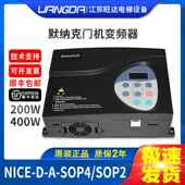 默纳克门机变频器NICE 4控制器NICE900电梯配件同步异步 SOP2