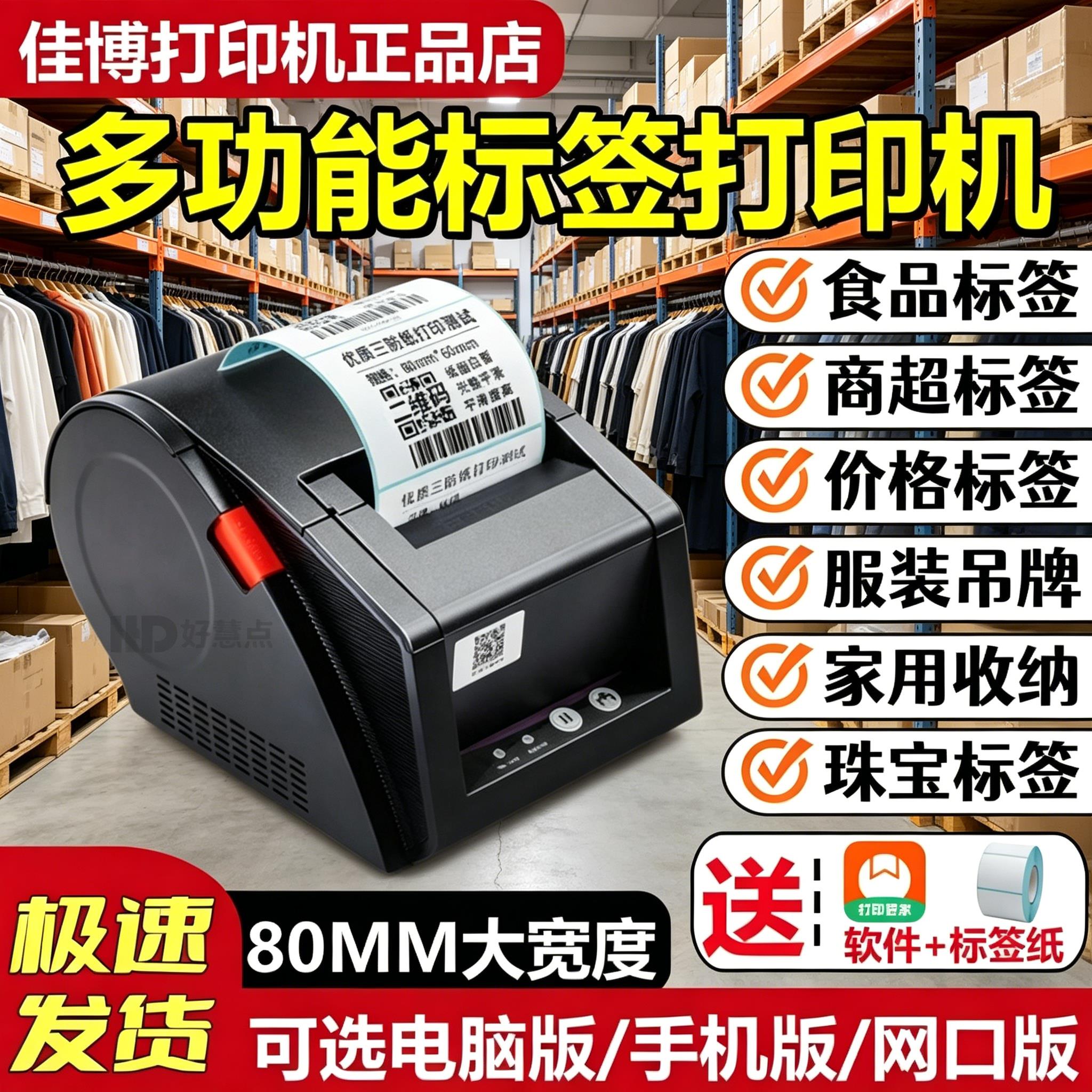 佳博GP-3120TUC热敏不干胶条码标签印表机服装吊牌超市价签杯贴机