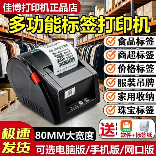 佳博GP-3120TUC热敏不干胶条码标签印表机服装吊牌超市价签杯贴机