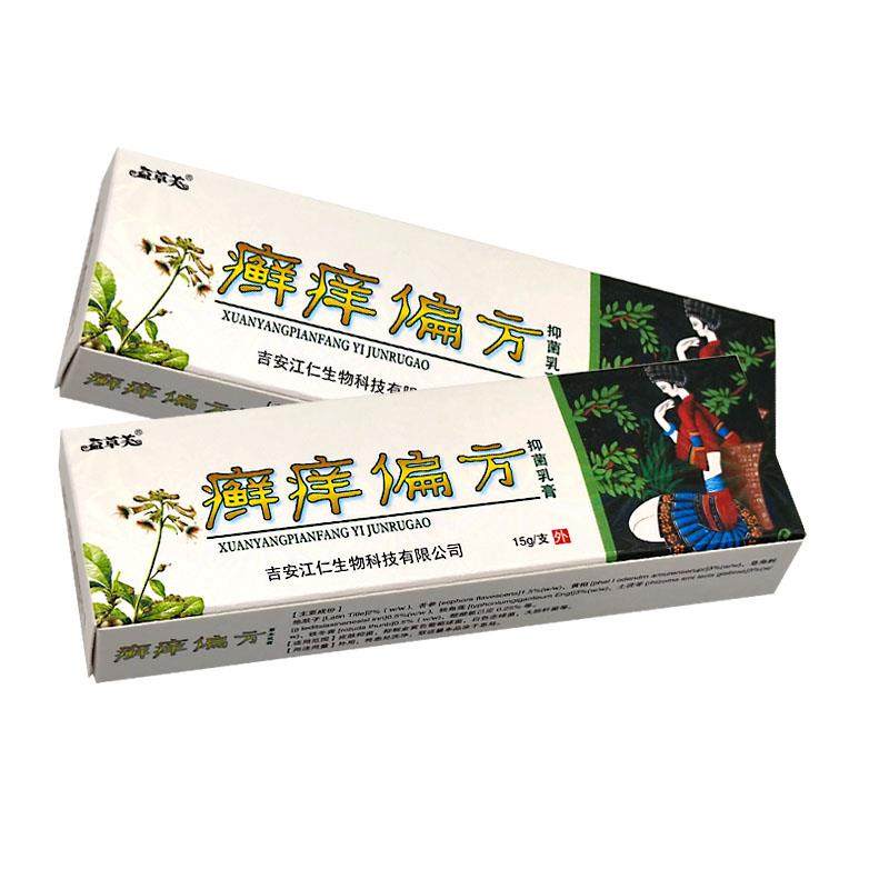 【正品1送1】癣痒偏方抑菌乳膏正品欢夫皮肤护理草本软膏益草芙,保健用品,皮肤消毒护理（消）,淘宝优惠券,粉丝福利购,淘宝优惠卷