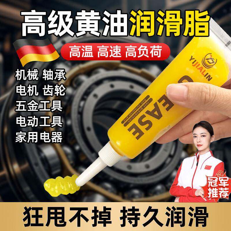 德国黄油高温润滑脂油机械车用黄干油齿轮轴承小瓶耐磨牛油润滑油