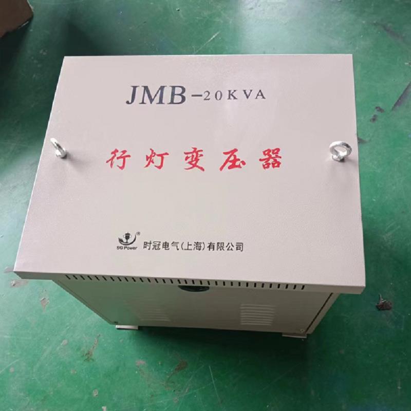 行灯照明变压器JMB-20KVA工地宿舍照明变压器380/220V照明