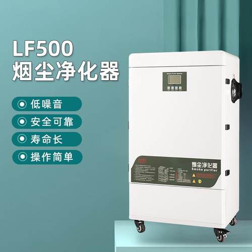 激光机加工废气环保净化设备烟雾净化器烟尘净化器激光切割除味