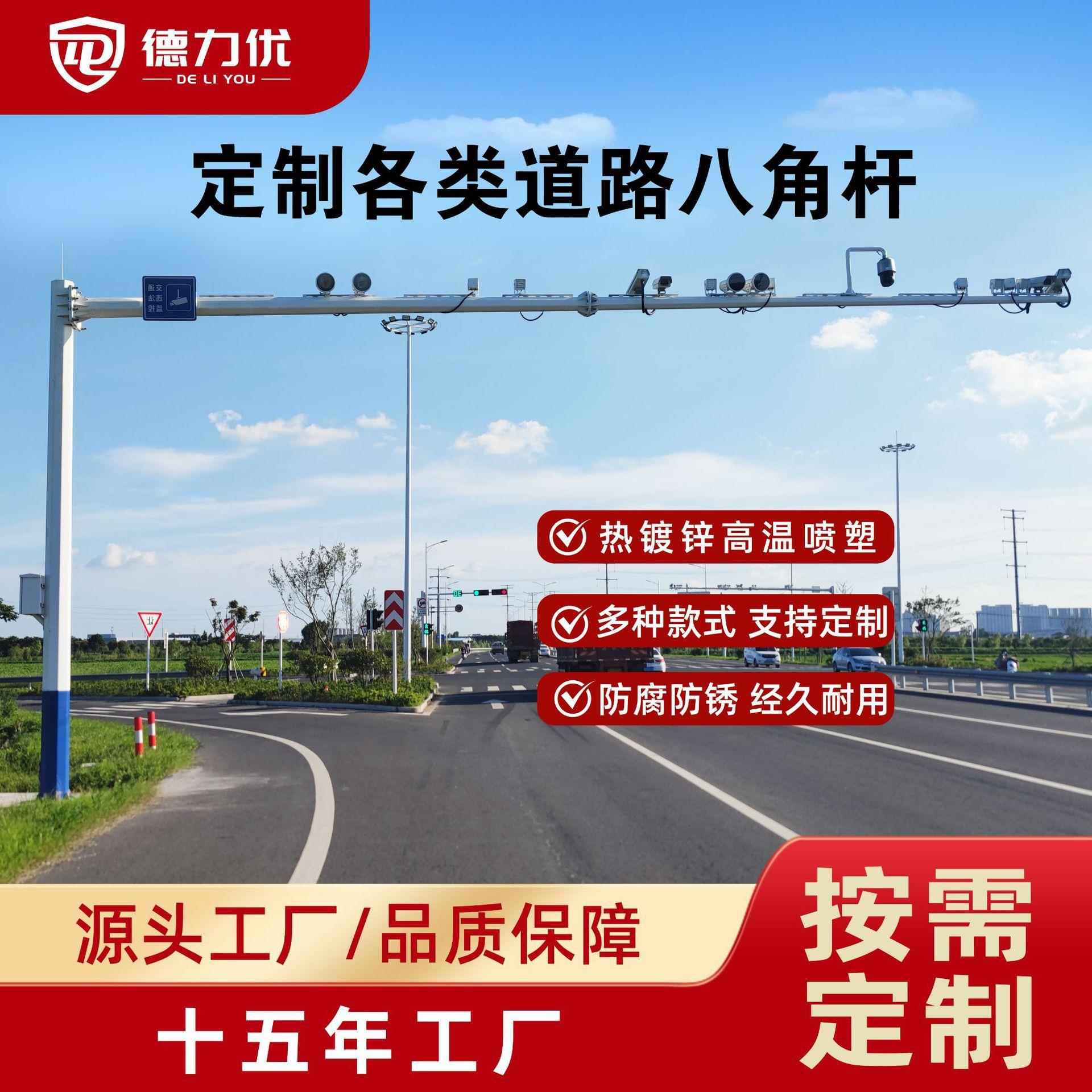 定制道路监控八角杆电子警察立杆红绿灯杆路标监控杆交通标志杆