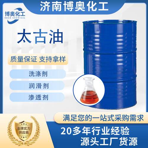 太古油 泡乳化柔软剂土耳其红油增稠润滑金属加工消助染剂 太古油