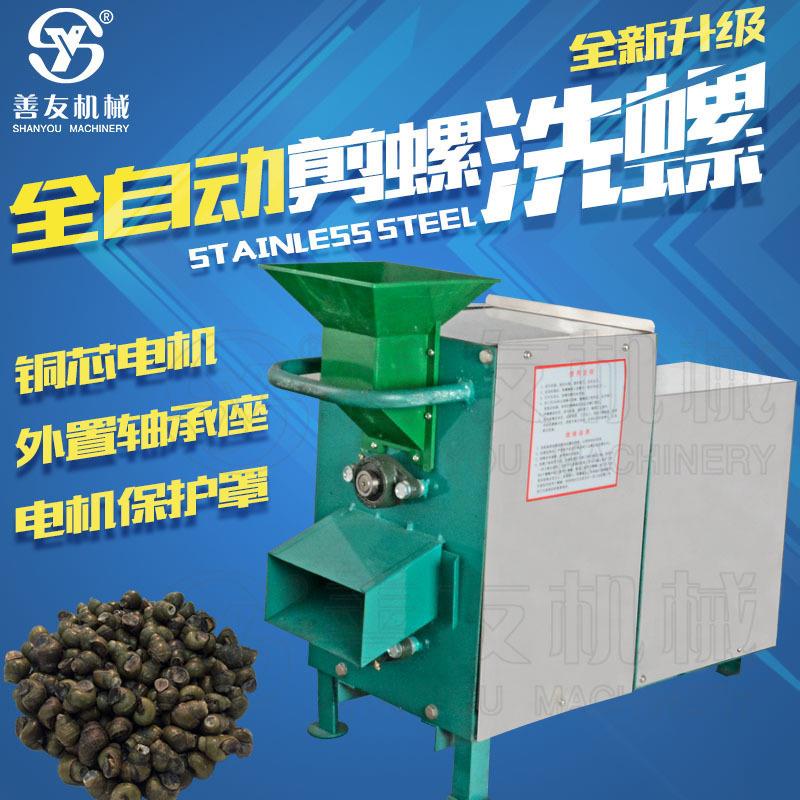 善友SY-5高效剪螺蛳机 全自动螺蛳剪尾机大功率电机快速剪尾