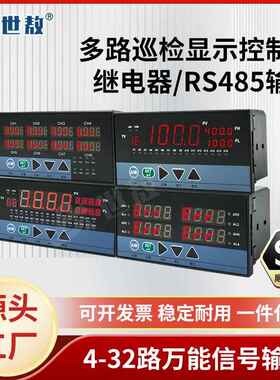 多回路巡检智能显示仪表数显温度报警温控器32继电器4变送表RS485
