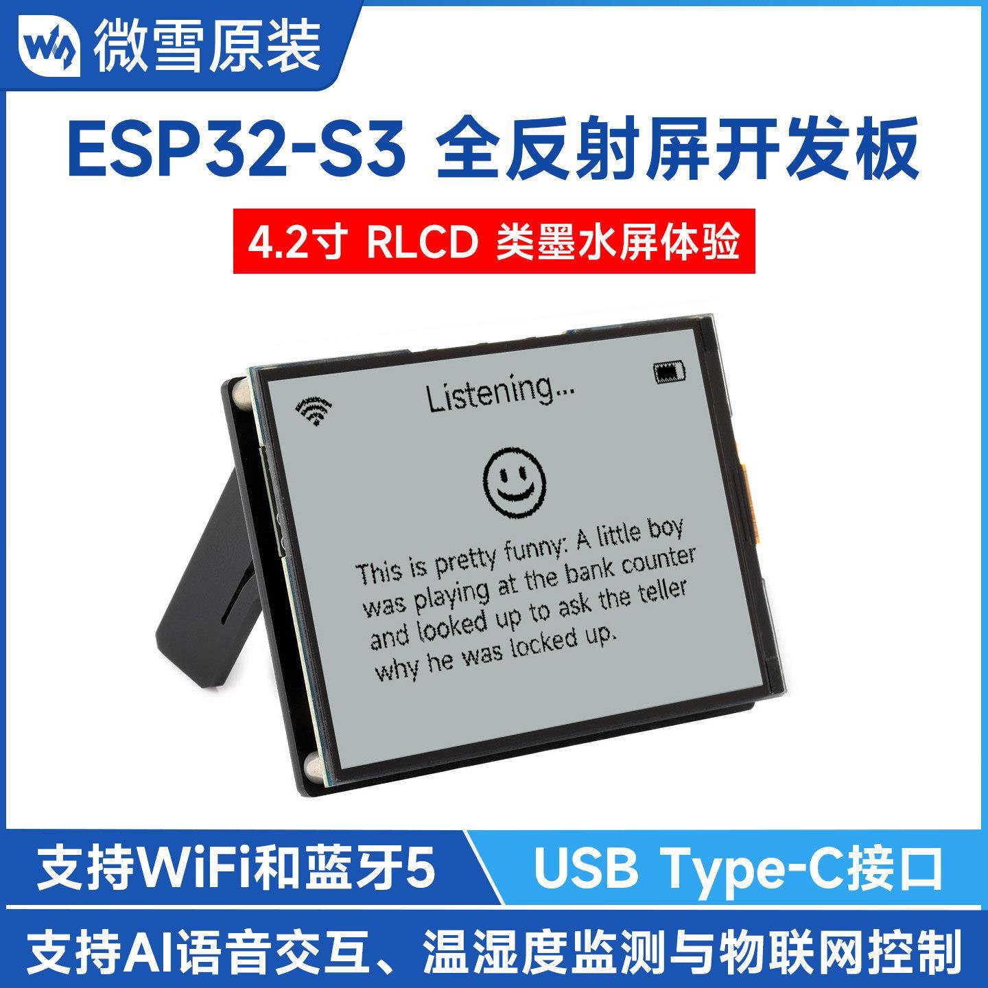 ESP32-S3 4.2寸全反射屏开发板 RLCD类墨水屏体验 小智AI语音交互图片