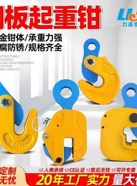 钢板起重钳模锻l型钢板夹子吊钩1吨5吨起重吊具横吊竖吊钢板吊钳