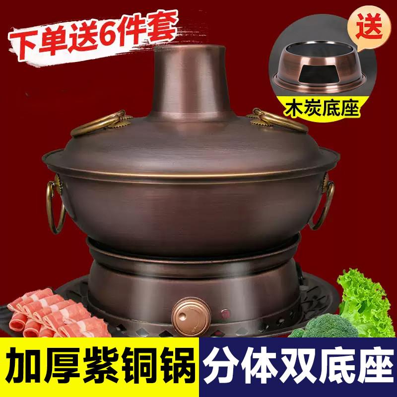 铜火锅电碳炭两家用两件式插电老式加厚老北京铜火锅纯铜锅具商用