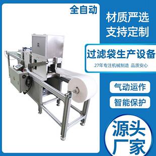 源头厂家供应全自动过滤袋制作设备自动上料智能操作过滤袋制造机