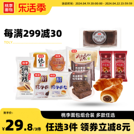 多款任选桃李早餐软面包整箱，囤货面包组合休闲零食品大