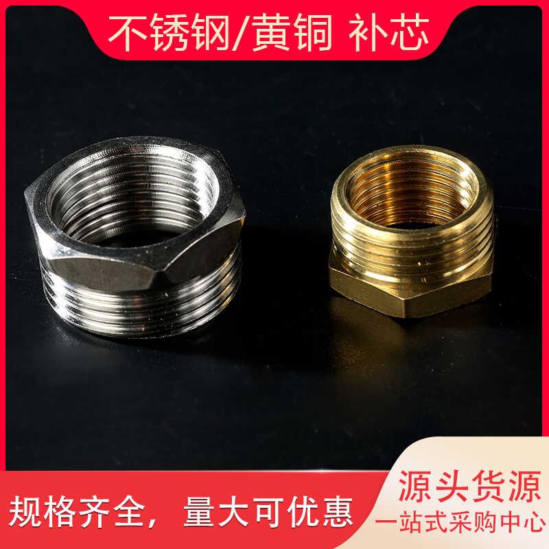 全铜补芯接头变径异径1分2分3分4分6分1寸内外丝转换接头补心配件