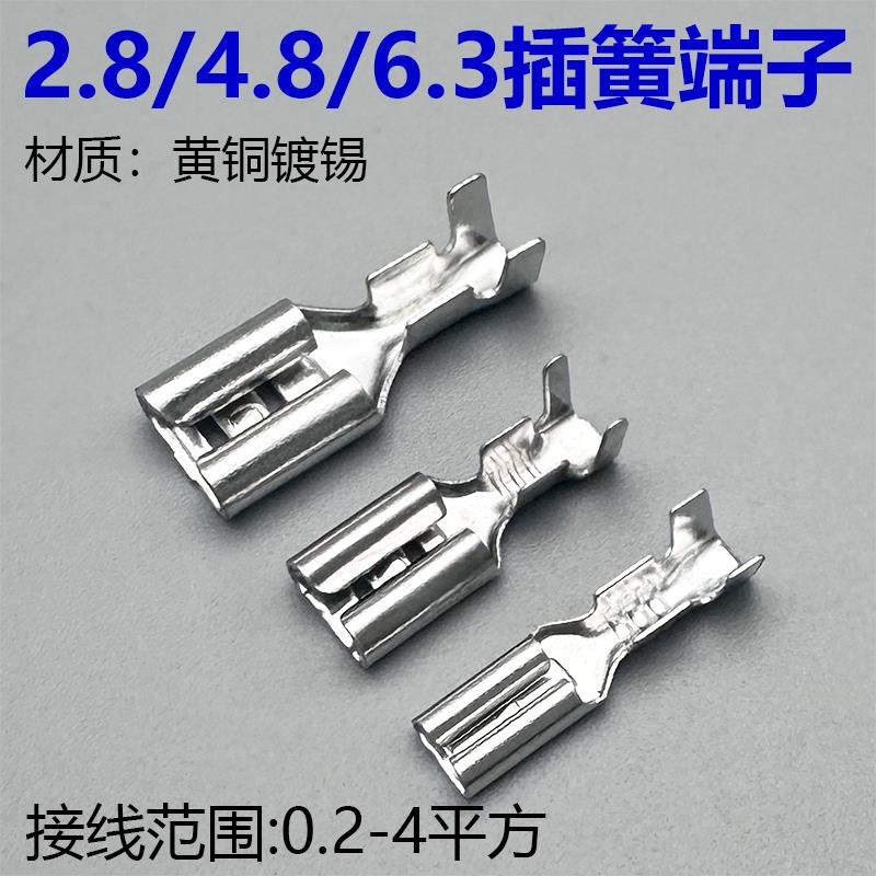 6.3/4.8/2.8插簧插片护套冷压接线端子插拔式公母对接插头连接线