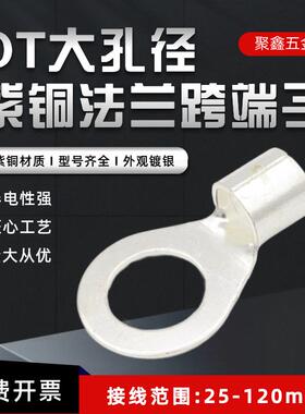 OT25-14/16/18/20/30冷压接线端子铜接头法兰跨线耳大孔径铜鼻子