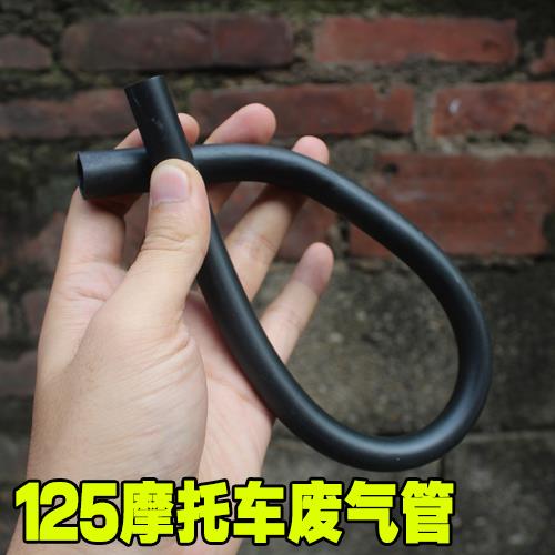 摩托车125废气管发动机排放废气管加厚排气胶管GN太子125GS通气管
