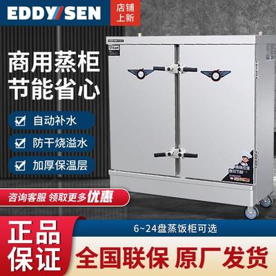 伊德欣蒸饭柜商用多规格电热蒸箱蒸包炉燃气蒸柜食堂蒸饭车工程款