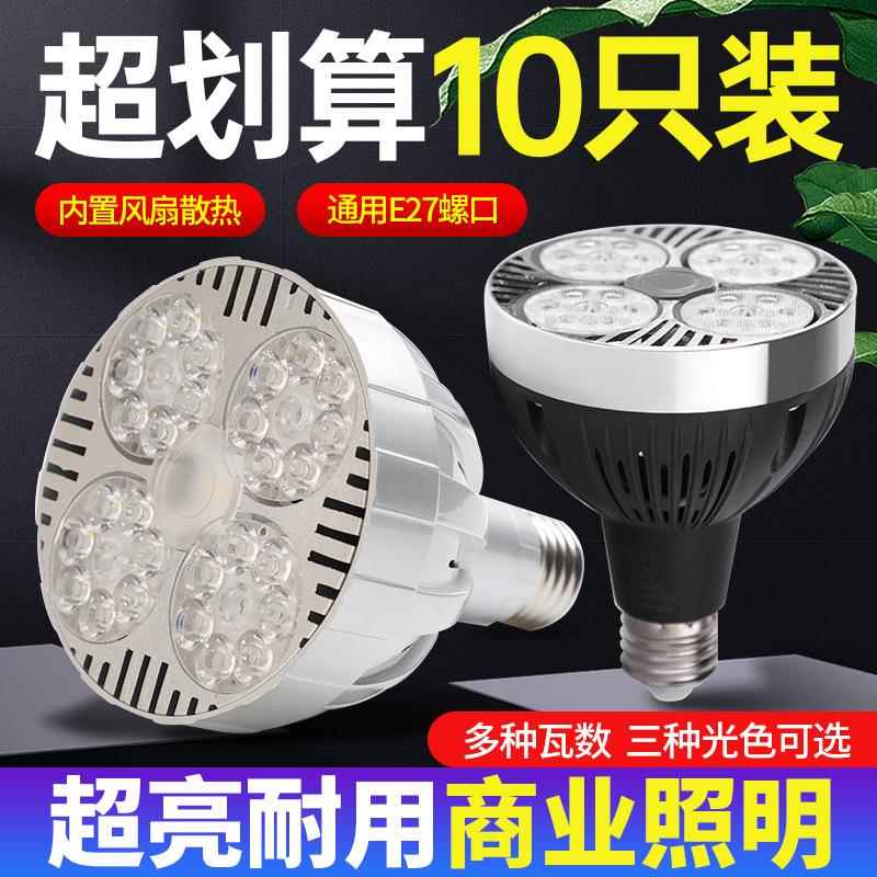 led轨道射灯灯泡par30单灯服装店导轨灯超市超亮节能E27螺口光源