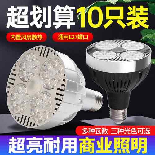 led轨道射灯灯泡par30单灯服装店导轨灯超市超亮节能E27螺口光源