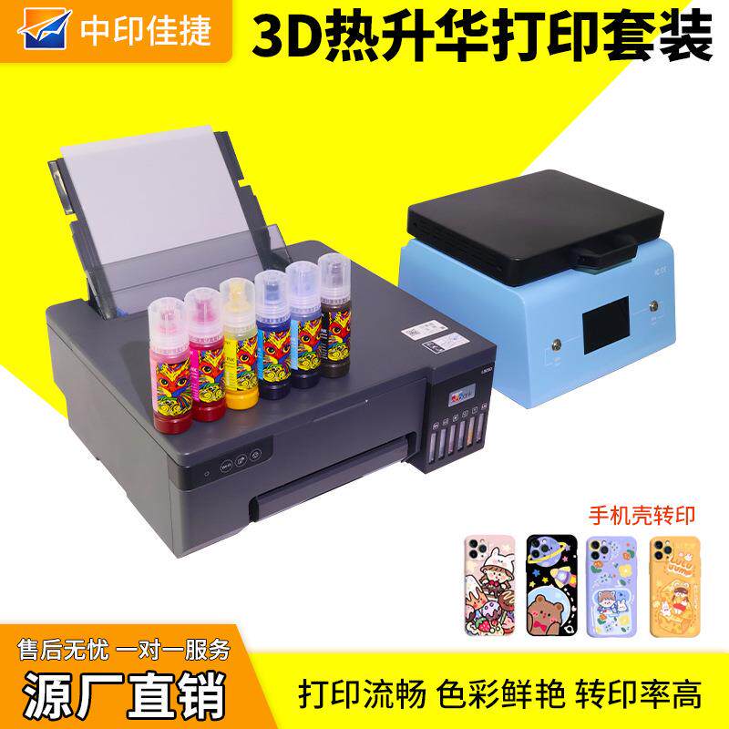 小型桌面机热升华转印DIY菲林手机壳真空热转印机L8058打印机套装