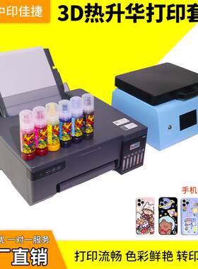 小型桌面机热升华转印DIY菲林手机壳真空热转印机L8058打印机套装