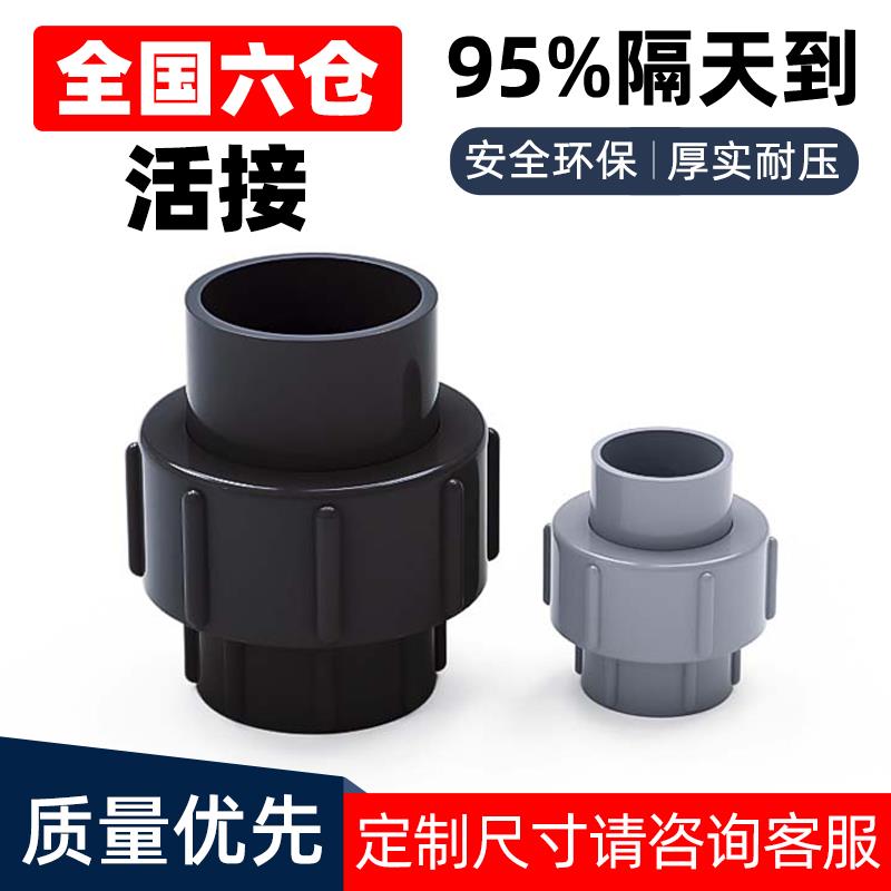 pvc活接接头管件配件4分20由令6分25 1寸32 40 50 63 75 90 110mm