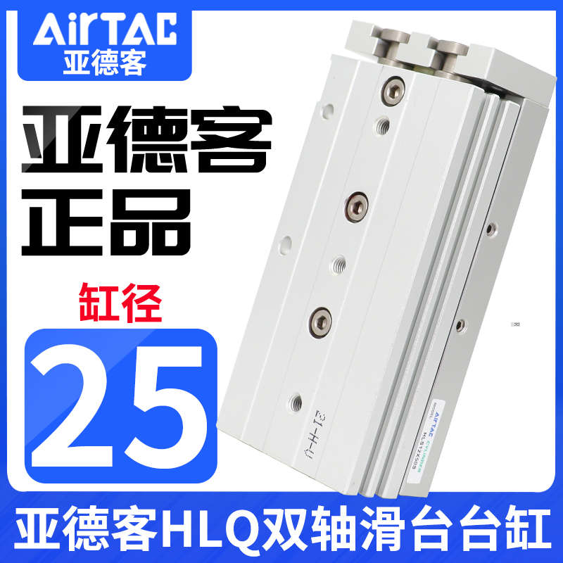 亚德客滑台气缸HLS25*10X20X30X40X50X75X100SAS/AF/B/BS/BF-MXS