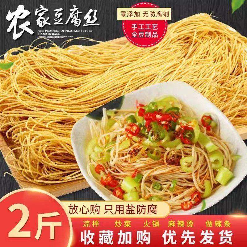 手工腐竹丝云丝豆腐丝商用凉拌凉菜豆制品豆皮油丝豆丝食盐防腐,粮油调味/速食/干货/烘焙,豆腐皮/腐竹/豆制品干货,淘宝优惠券,粉丝福利购,淘宝优惠卷