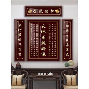 农村堂屋客厅家神牌匾天地国亲师位中堂挂画四联香火神位壁画字画