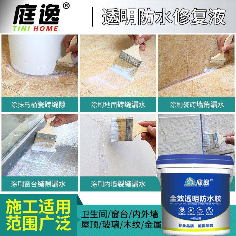 透明防水胶内外墙防水涂料卫生间阳台厨房堵漏材料抗渗防雨水性