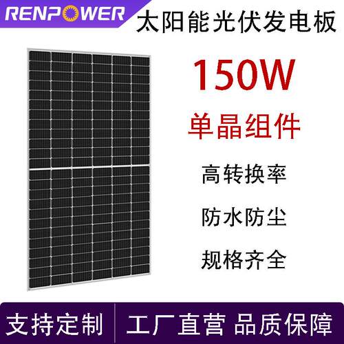 150W单晶太阳能发电板光伏组件防水防尘规格齐全户外快速充电