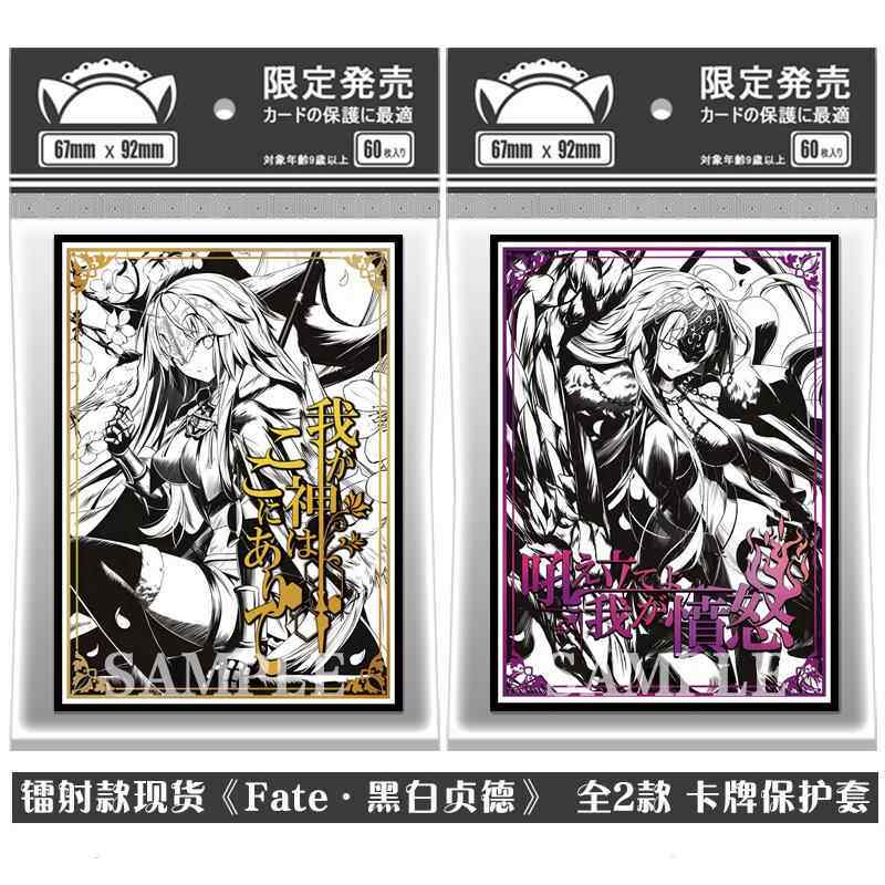现货镭射款 FATE系列 FGO 黑白贞德 PTCG卡牌保护套卡套牌套妹套