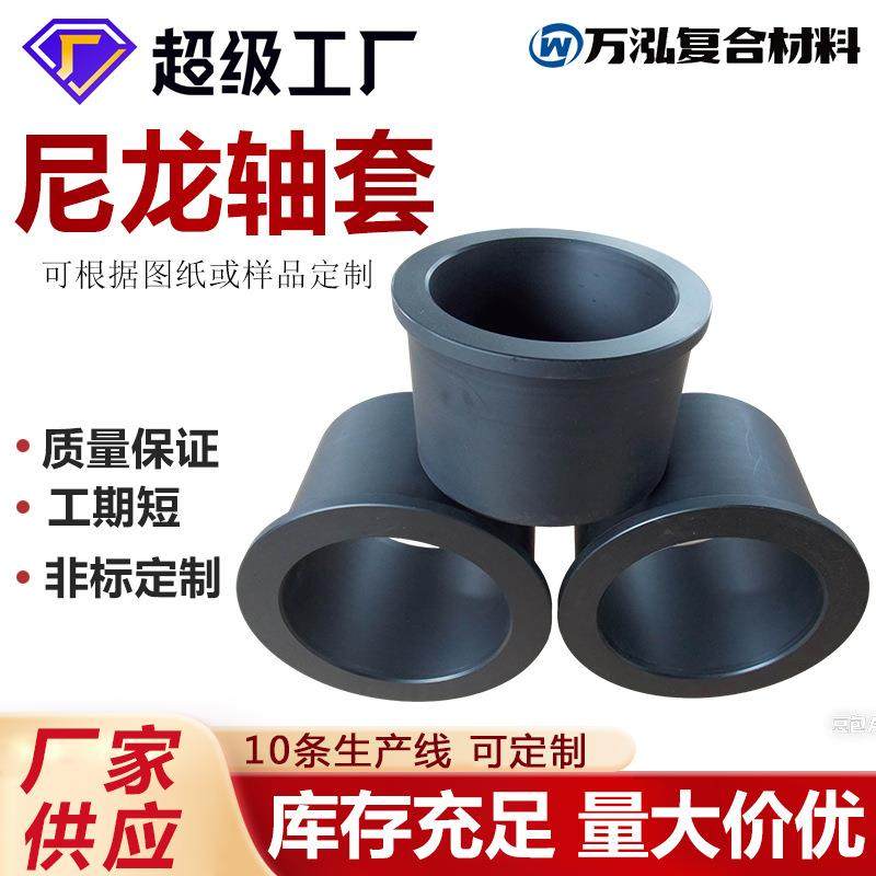 尼龙轴套加工MC尼龙管套传动设备用塑料尼龙加工件PA6滑轮尼龙套