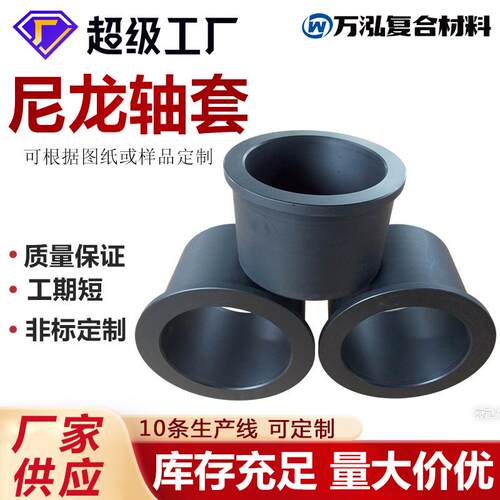 尼龙轴套加工MC尼龙管套传动设备用塑料尼龙加工件PA6滑轮尼龙套