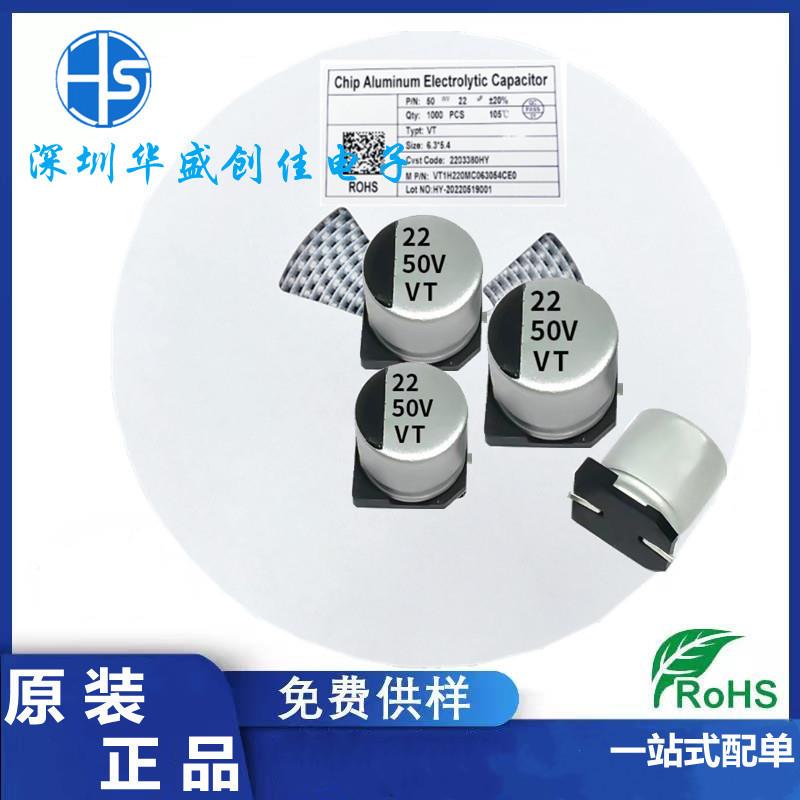 贴片铝电解电容 固态 22UF 50V 体积 6*5 长寿命电容 22UF/50v