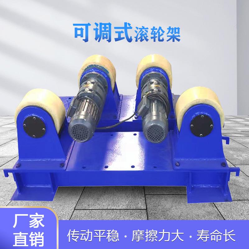 可调式焊接滚轮架焊接变位器调节滚轮架