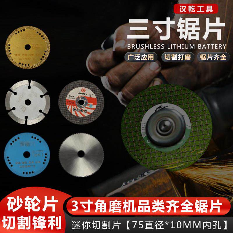 3寸切割片迷你型角磨机砂轮锯片小钢侠款微型清缝锯片瓷砖切割片