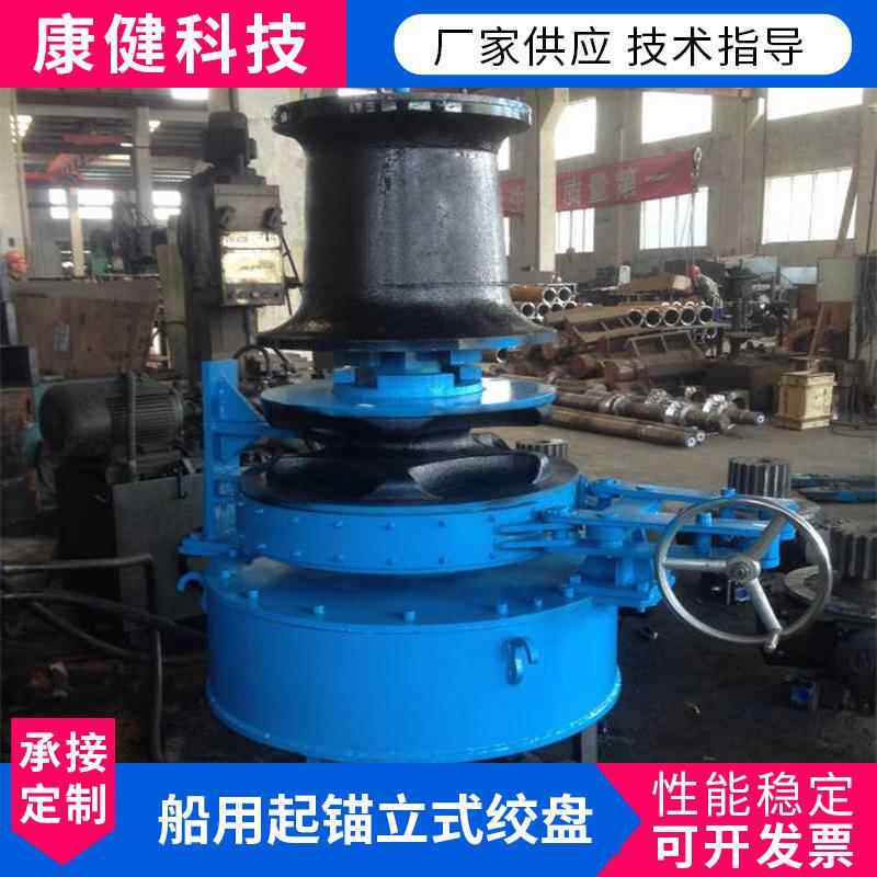 船用起锚立式绞盘码头用电动液压绞盘高压系缆绞盘船舶机械