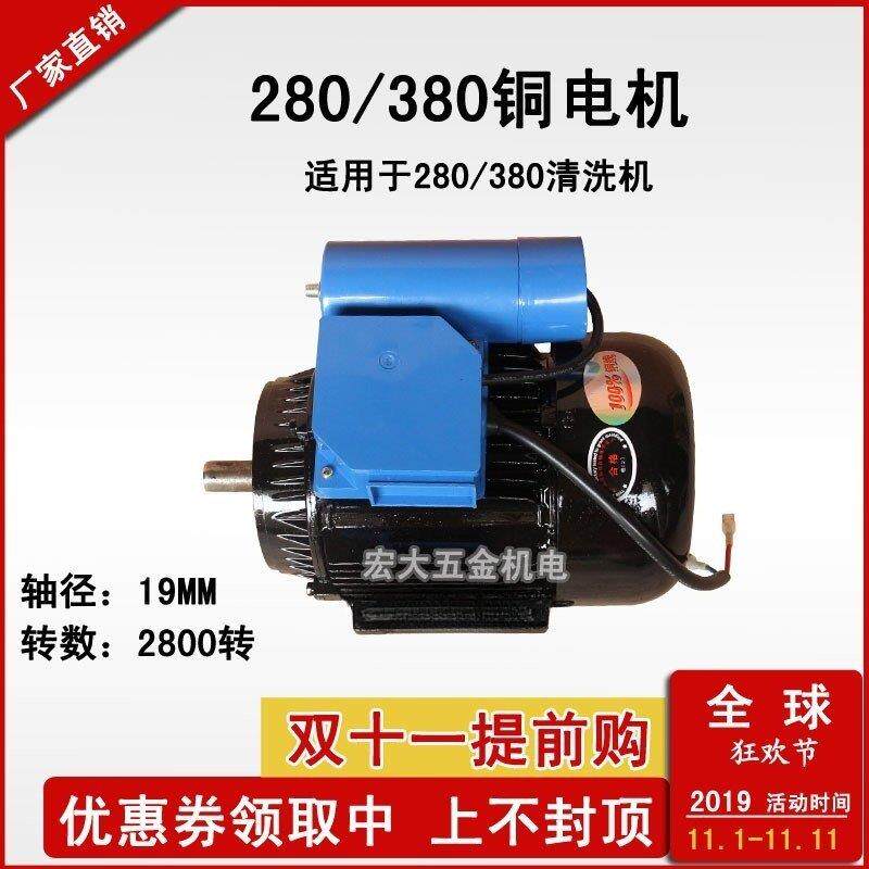 通用中猫280/380型精品铜线 线电机220v高压清洗机洗车机洗车泵配