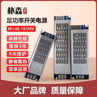 朴森工程款LED灯箱开关电源长条220V转12V24V足功率静音灯带电源