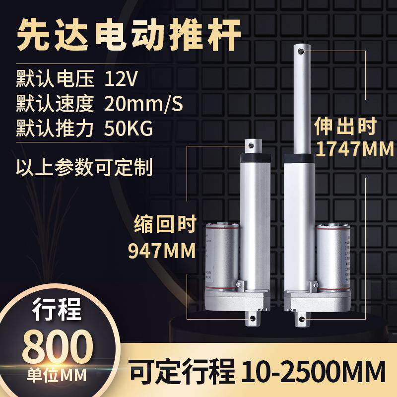电动推杆800MM行程推杆电机电动升降杆伸缩推杆线性执行器