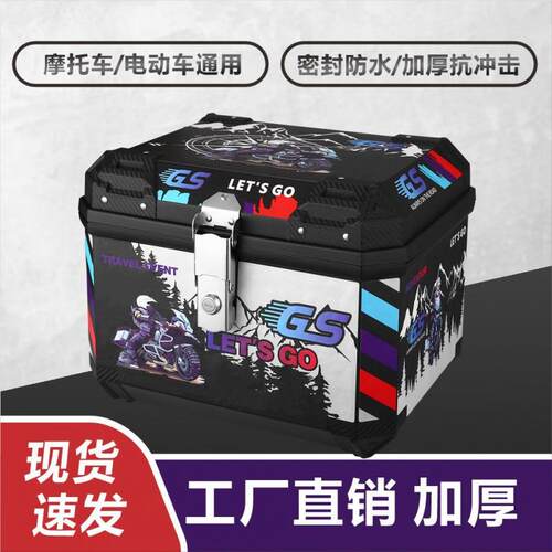 摩托车尾箱大容量后备箱踏板车箱大号通用电动车行李箱非铝合金