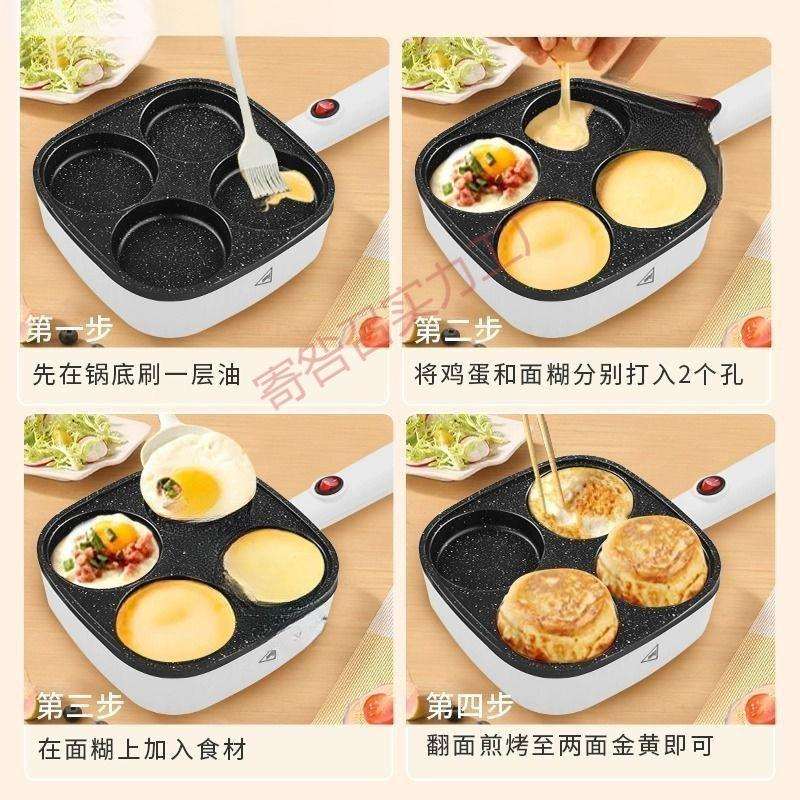 四孔煎蛋锅鸡蛋肉堡插电汉堡机器平底不粘锅电饼铛家用早餐蛋饺锅