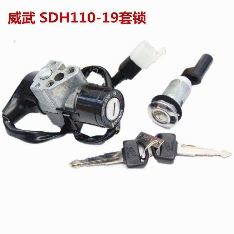 适用于 于新大洲配件机车弯梁SDH110-19全车套锁威武点火电子门锁
