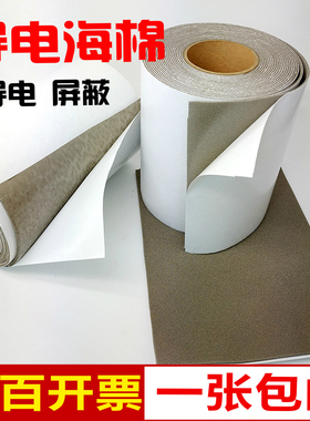 金属导电海绵背胶导电泡棉条EMI通电圆贴屏蔽海棉胶布定制200*300