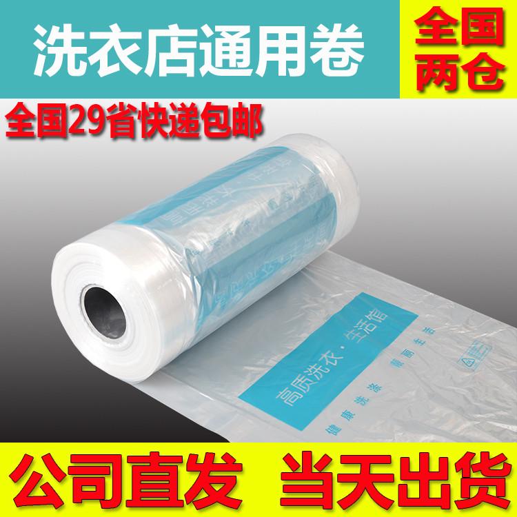 通用包装卷洗衣店手提袋防尘打包袋干洗店袋子定做印刷打包卷包邮