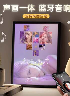 rose朴彩英相框周边桌面摆件蓝牙音箱灯光画音乐框海报生日礼物女