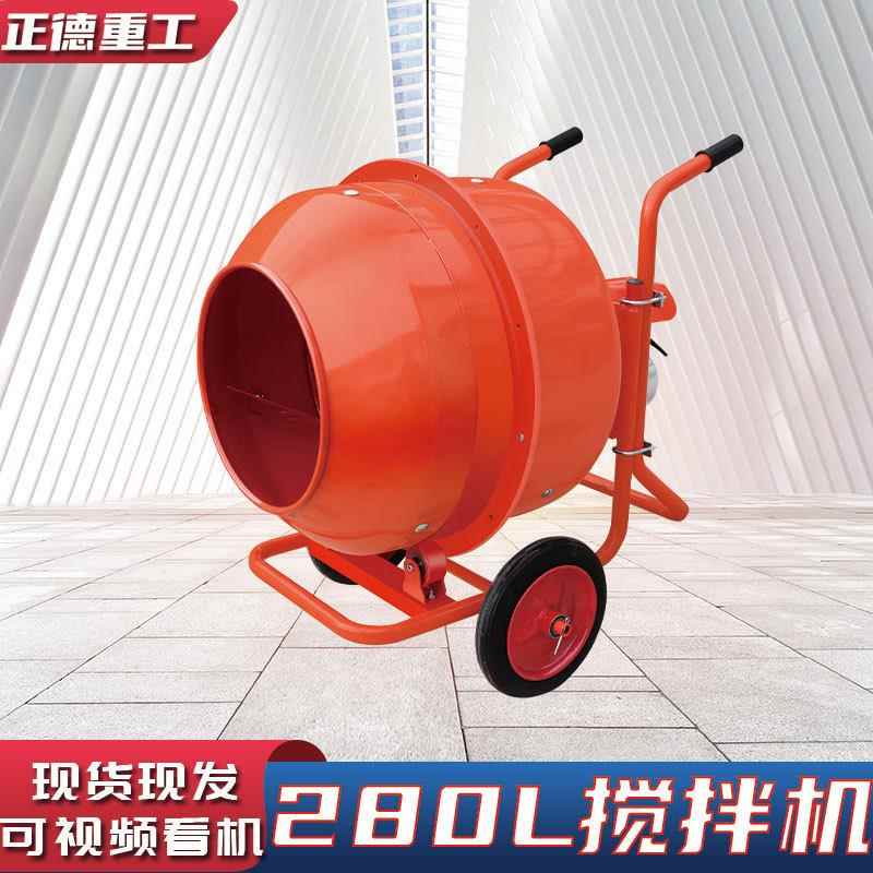 小型手推搅拌机220v郑州双轮万向轴正反转混凝土280L搅拌机