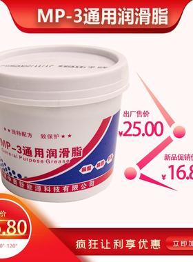 MP3润滑脂3号工业脂轴承油脂黄油牛油高温锂基脂耐温-30°120°